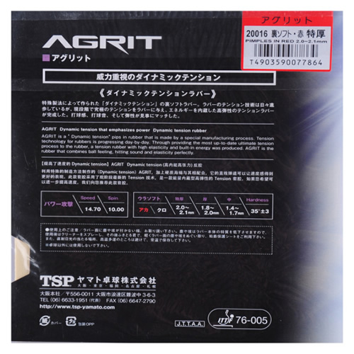 TSP大和Agrit乒乓球套胶图2