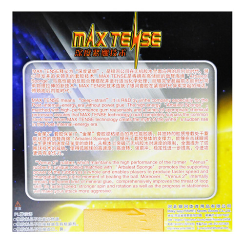 银河Venus2金星2乒乓球套胶图1