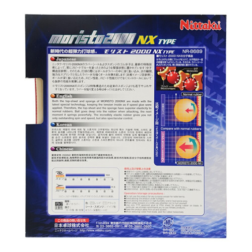 尼塔库M2000NX莫里史特NX乒乓球套胶图2