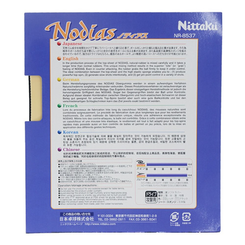 尼塔库NODIAS诺迪亚斯乒乓球套胶图2