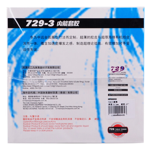 友谊729-3乒乓球套胶图1