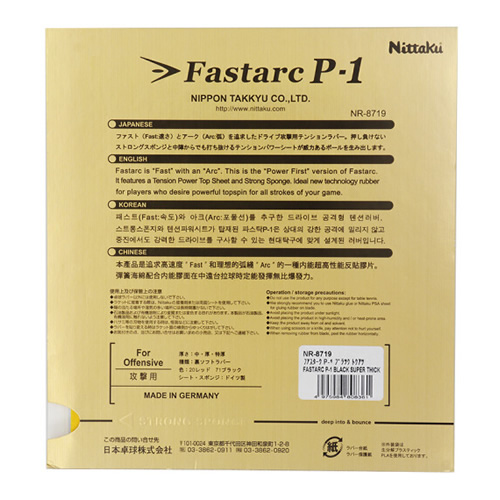 尼塔库FASTARC P-1乒乓球套胶图2