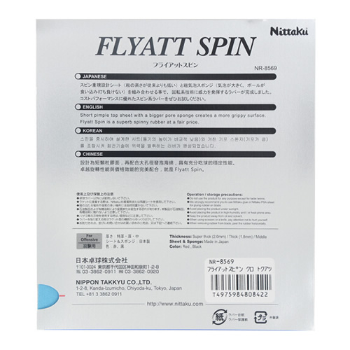 尼塔库FLYATT SPIN乒乓球套胶图2