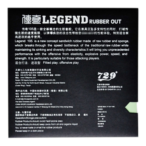 友谊729传奇Legend乒乓球套胶图2