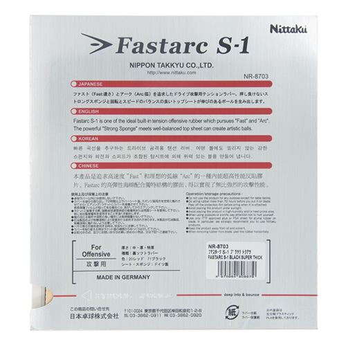 尼塔库FASTARC S-1乒乓球套胶图2