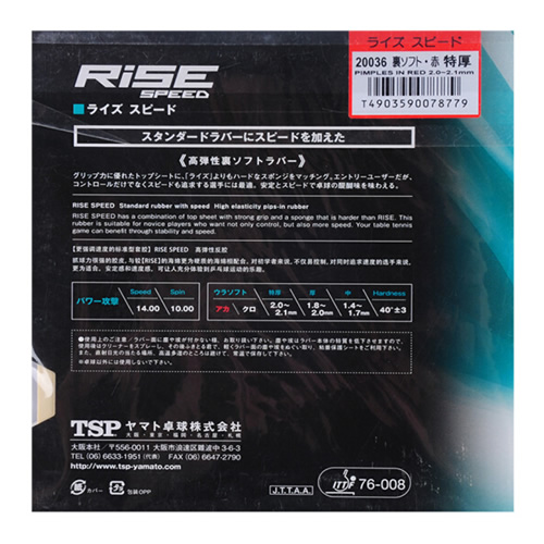 TSP大和Rise speed乒乓球套胶图2