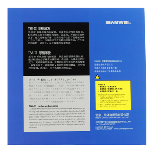 三维T88-3乒乓球套胶图1