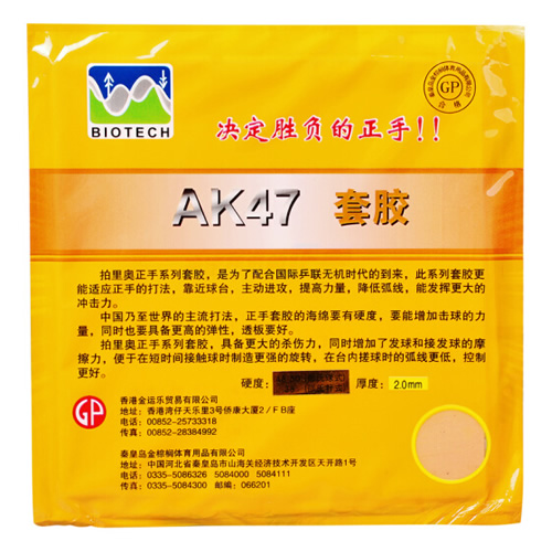 拍里奥AK47乒乓球套胶图1