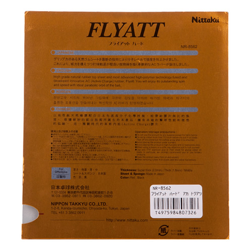 尼塔库FLYATT HARD乒乓球套胶图1