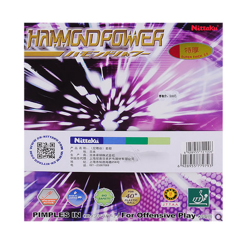 尼塔库HAMMOND POWER乒乓球套胶