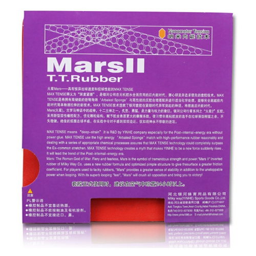 银河MarsII火星II代乒乓球套胶图1