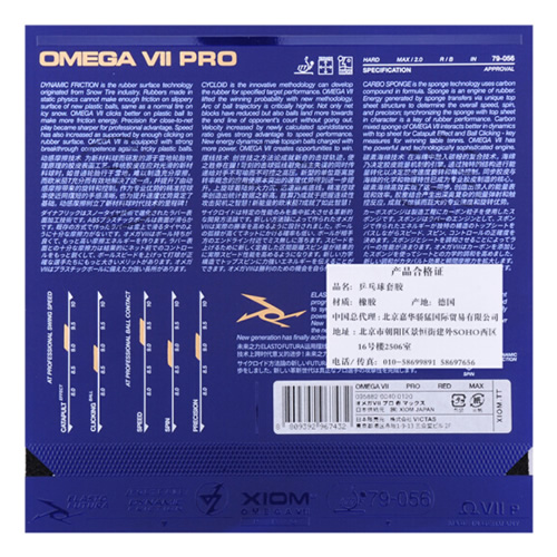 骄猛OMEGA VII PRO欧米茄7乒乓球套胶图2