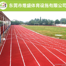 透气型跑道  广东跑道直销  安装塑胶跑道专业施工