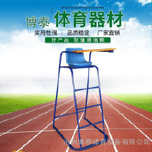 批发博泰裁判椅 田径用品 羽毛球裁判椅 学校田径器材体育器材大全