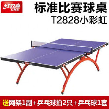 双喜乒乓球台T2828小彩虹 DHS拱形可折叠标准比赛乒乓球桌