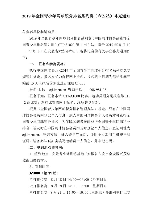 2019年全国青少年网球积分排名系列赛（六安站）补充通知