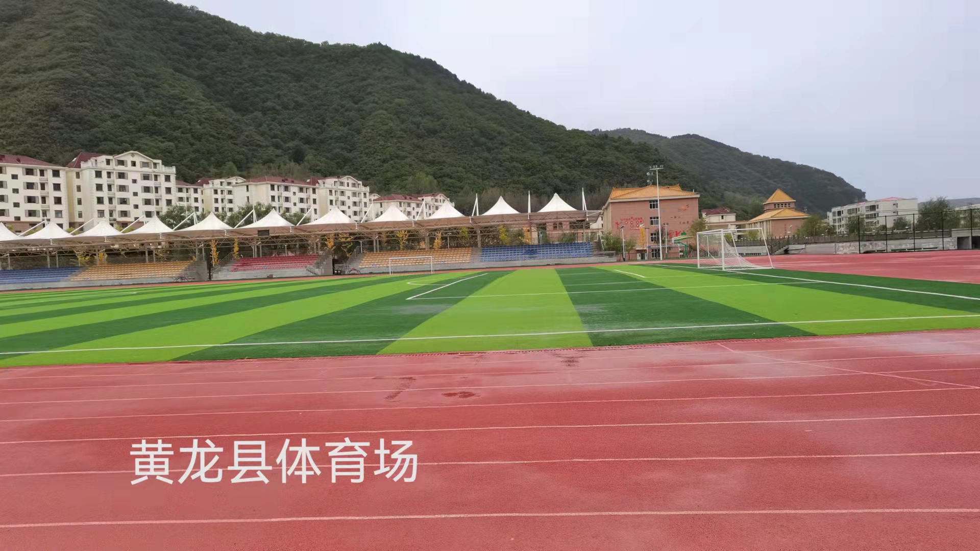 黄龙县全民体育运动中心体育场