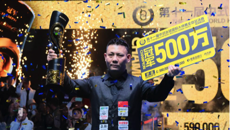 【台球】中式台球国际大师赛总决赛，郑宇伯夺冠获500万大奖