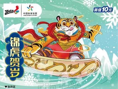 【关注】寅虎贺岁虎虎生威！体彩即开生肖票惊喜来袭！