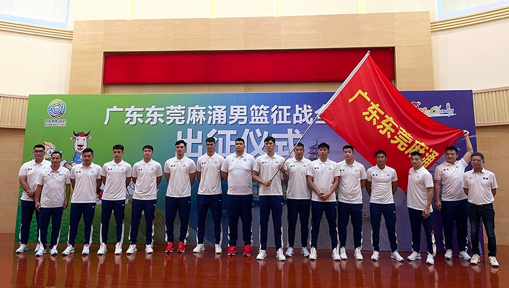 【篮球】全运群众项目将开战，这支球队代表广东出征！