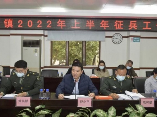 板芙镇召开2022年上半年征兵工作会议 全面启动春季征兵工作