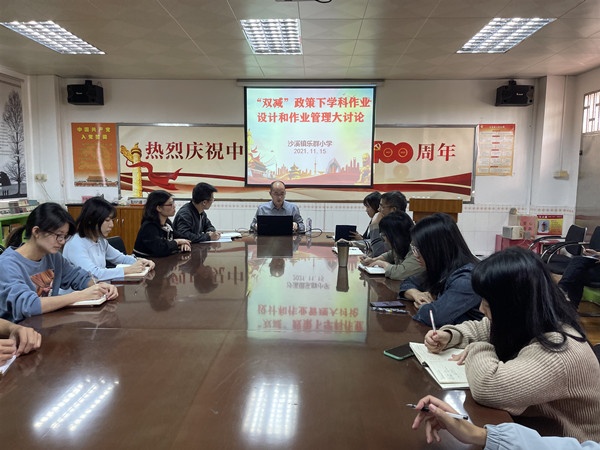 乐群小学开展“双减”政策下学科作业设计和作业管理大讨论