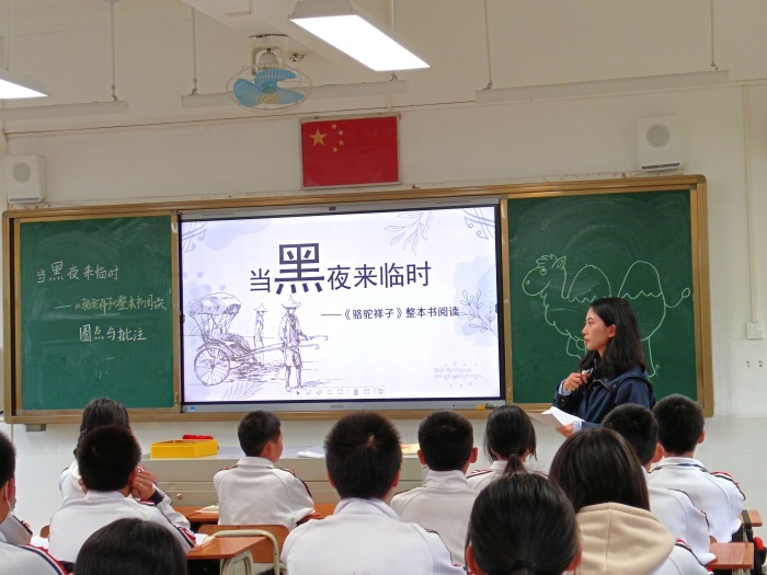 探索名著教学之径 点亮师生悦读之旅