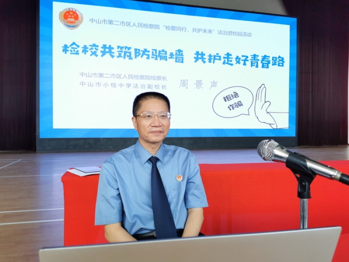 检校共筑防骗墙 共护走好青春路