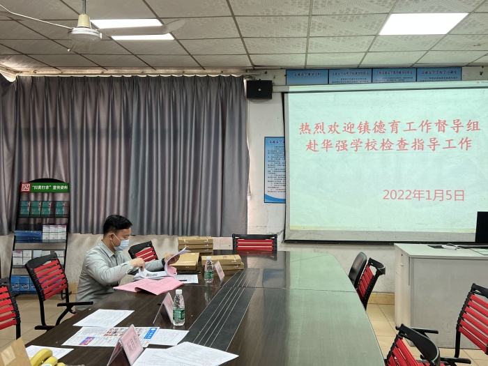 华强学校迎接镇德育工作检查