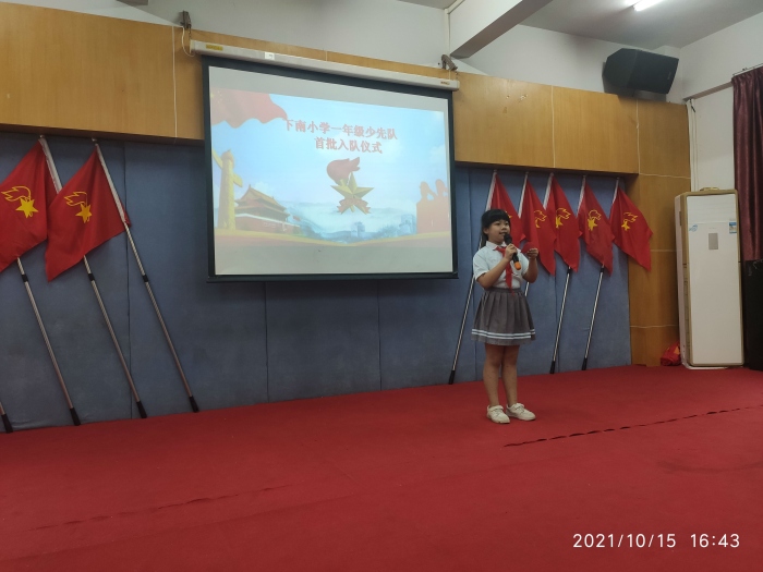 “请党放心，强国有我”下南小学一年级入队仪式