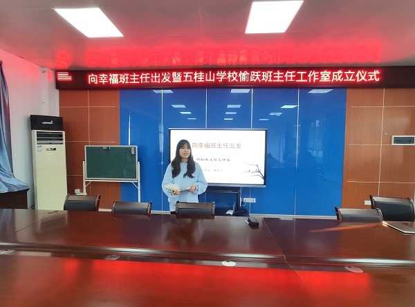 向幸福班主任出发