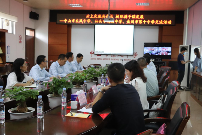 云上交流共成长 校际携手谋发展