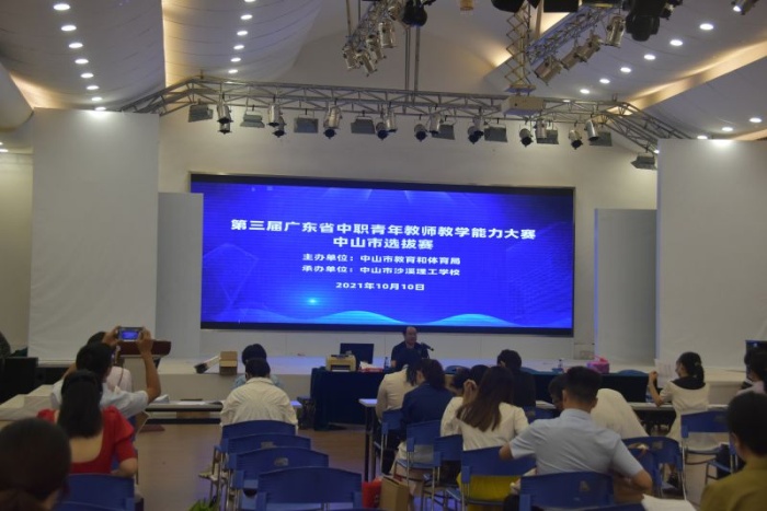 省中职青年教师教学能力大赛中山市选拔赛在沙溪理工举行
