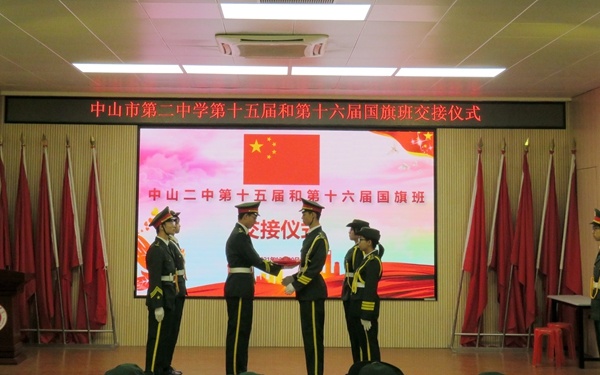 红旗飘飘，初心依旧！中山二中举行第十五届和第十六届国旗班交接仪式