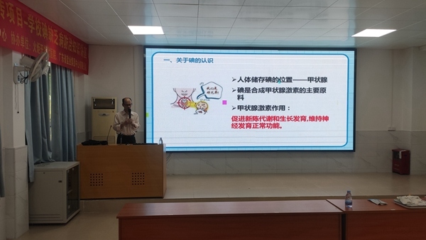 健康素养进课堂 碘缺乏防治知多少