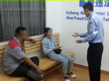 翠亨连续6人中招骗局，民警线上线下多次劝阻