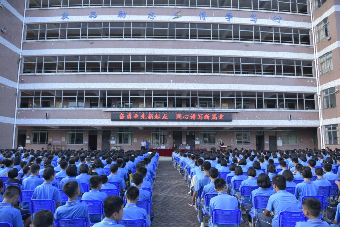 奋勇争先新起点，同心谱写新篇章