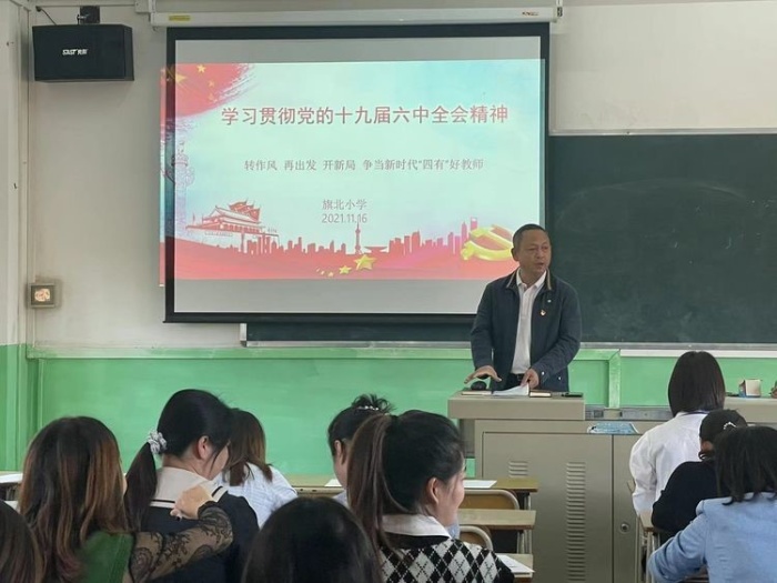 转作风，开新局，再出发，争当新时代“四有”好教师