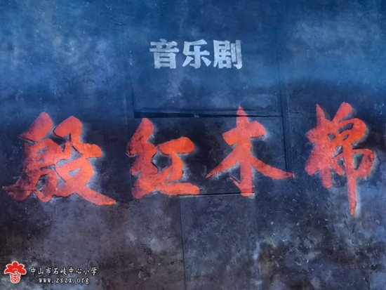 殷红木棉，青春壮志