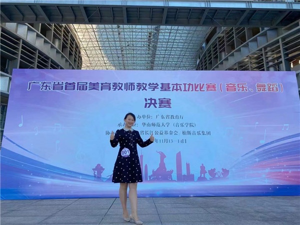 喜报：中山市一中杨钰莹老师荣获广东省首届美育教师（高中组）基本功大赛一等奖