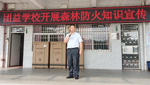 团益学校开展森林防火进校园宣传