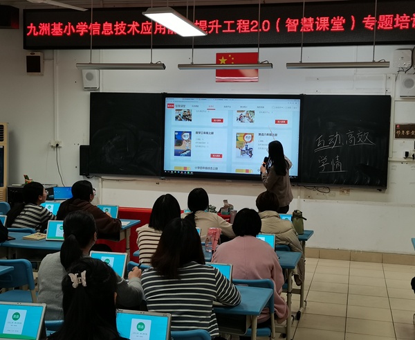 打造智慧课堂 提升教师技能