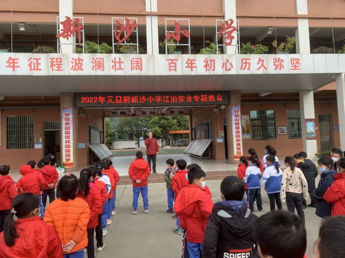 新沙小学法制安全专题教育