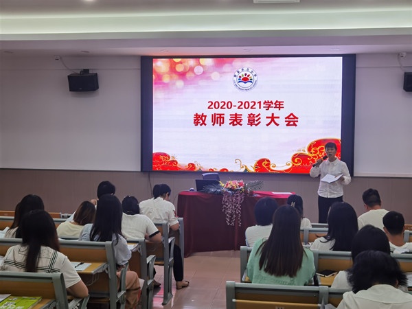 翠景东方小学召开2020-2021学年教师表彰大会