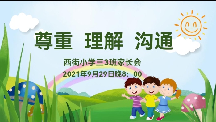 真诚沟通 助力成长