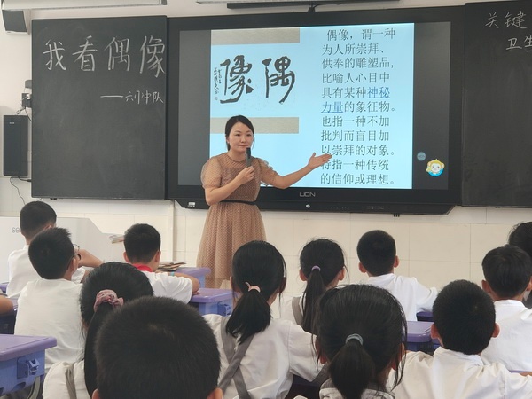 树立正确偶像观 争做时代好少年