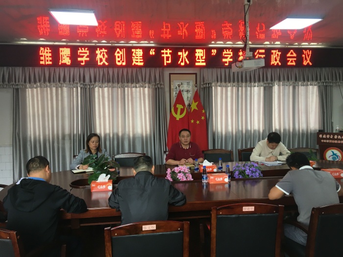 打造节约型校园 创建节水型学校