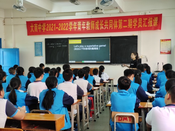 大南中学开展青年教师成长共同体第二期学员汇报研讨活动