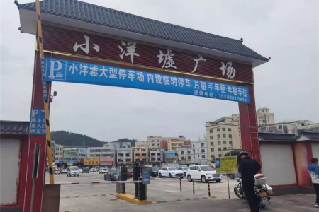 大涌镇：小洋墟违建窝棚“变身”停车场
