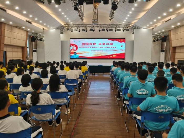沙溪理工开学再号召:强国有我,未来可期 沙溪理工开学再号召:强国有我,未来可期